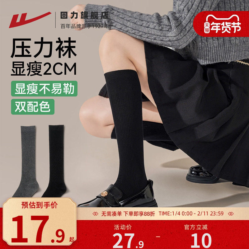 回力压力袜子女秋冬2025新款强压瘦腿黑色jk小腿袜高筒过膝长筒袜,女士内衣/男士内衣/家居服,长筒袜,淘宝优惠券,粉丝福利购,淘宝优惠卷