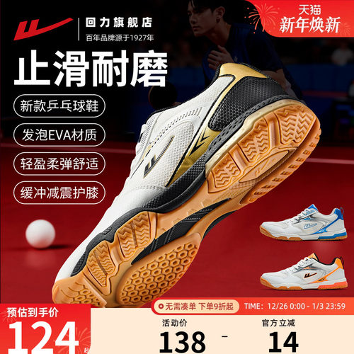 回力男款乒乓球鞋轻便防滑