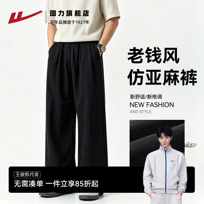 回力老钱风休闲裤男2026秋季新款宽松垂感仿亚麻纯棉直筒裤子男款