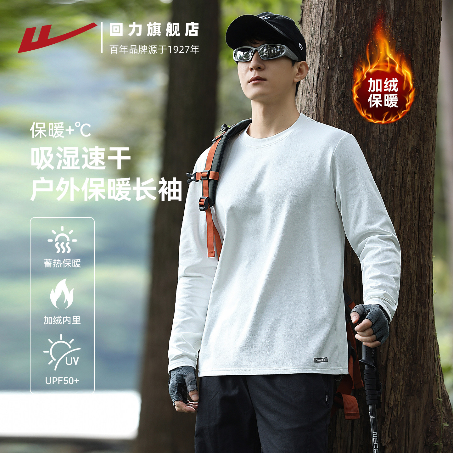回力加绒速干衣男2025秋冬新款户外登山徒步上衣保暖长袖运动t恤,户外/登山/野营/旅行用品,速干T恤,淘宝优惠券,粉丝福利购,淘宝优惠卷