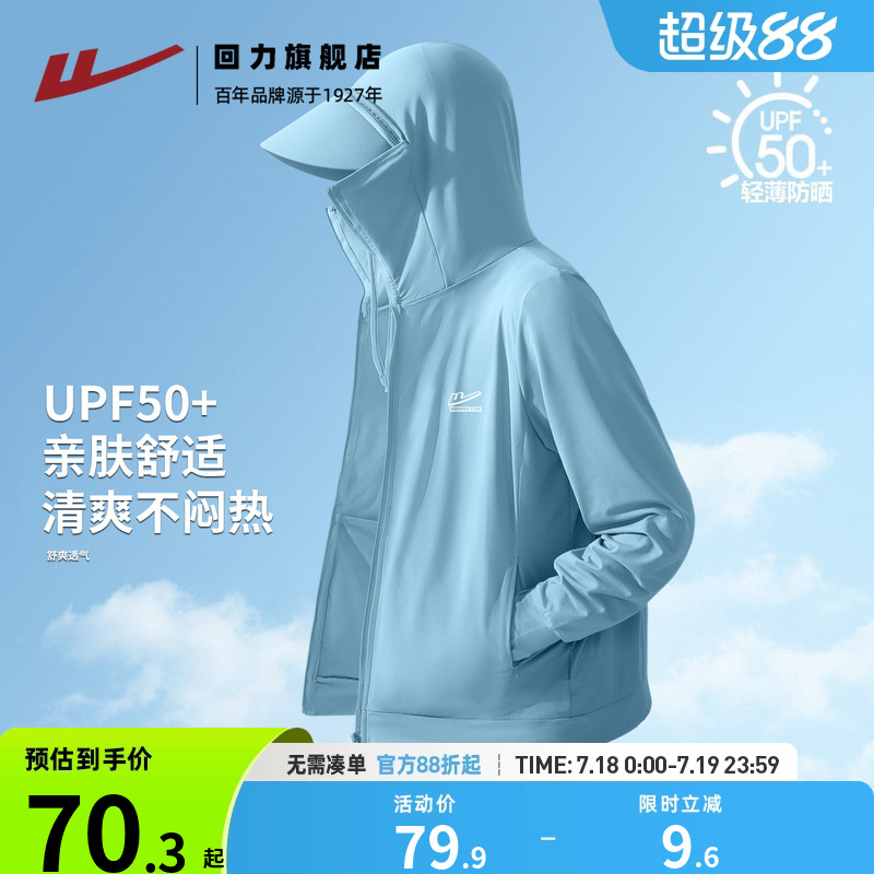 回力冰丝防晒衣男2025新款