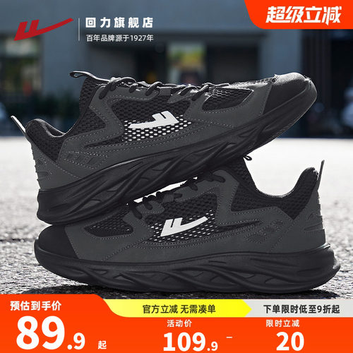 回力夏季大网孔运动鞋男