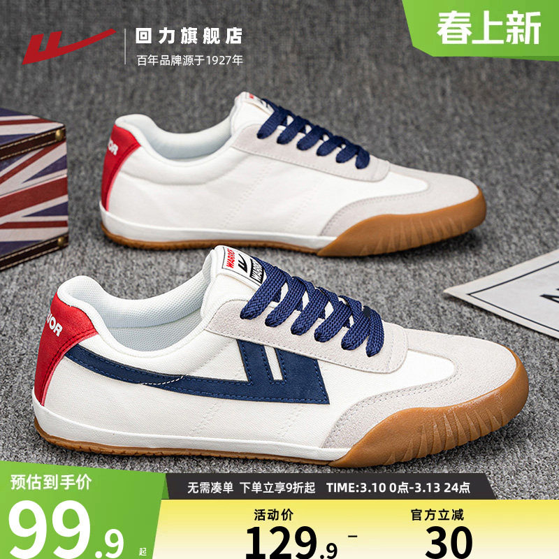 回力鞋子男鞋薄底德训鞋男款2026新款春季休闲板鞋百搭复古帆布鞋