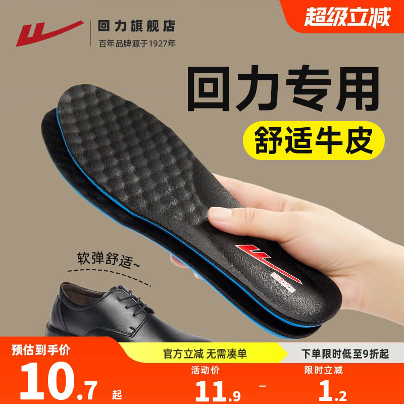 回力皮鞋鞋垫男款牛皮真皮男士皮鞋专用休闲运动减震加厚吸汗柔软
