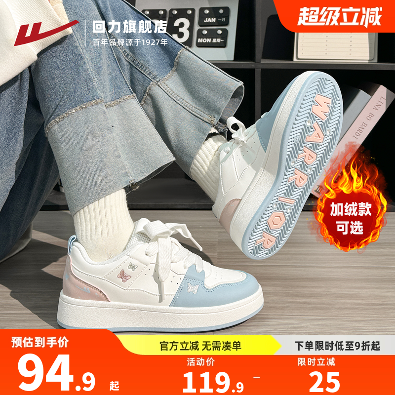 回力加绒蝴蝶板鞋女2025秋季新款厚底运动鞋女鞋学生休闲跑步鞋子