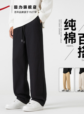 回力纯棉黑色裤子男款春季2026新款垂感直筒裤男宽松运动休闲裤男
