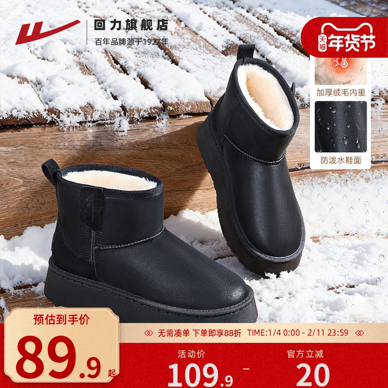 回力厚底雪地靴女冬季黑色加绒加厚防泼水防滑耐磨保暖棉鞋子女款,女鞋,时尚雪地靴,淘宝优惠券,粉丝福利购,淘宝优惠卷