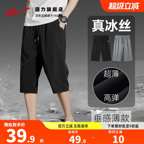 回力七分裤冰丝透气薄款休闲裤男