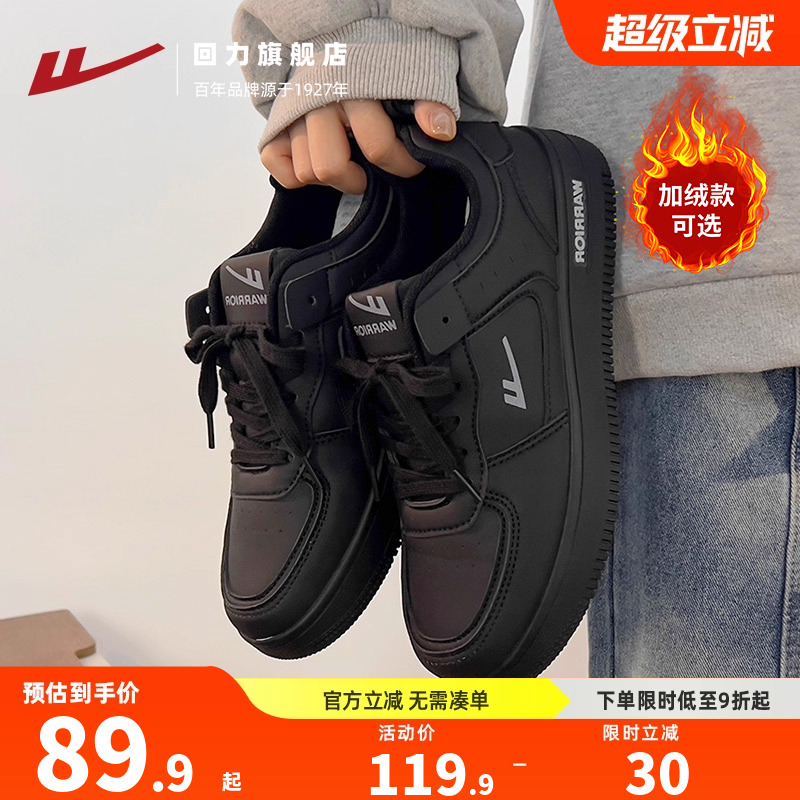回力黑色男鞋板鞋百搭情侣黑武士
