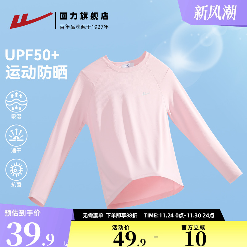 回力运动速干衣长袖女秋季户外登山新款衣服防晒t恤健身跑步上衣