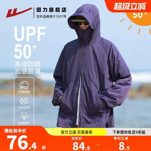 回力冰丝防晒衣男士2026新款
