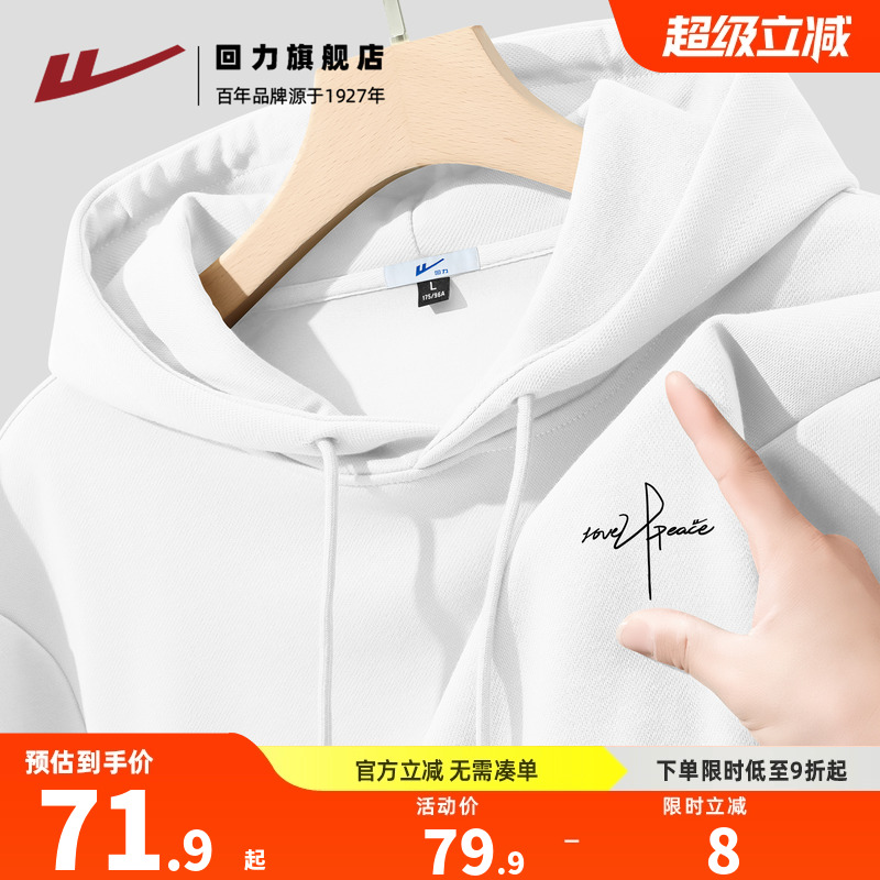 回力白色简约连帽卫衣男2025秋季