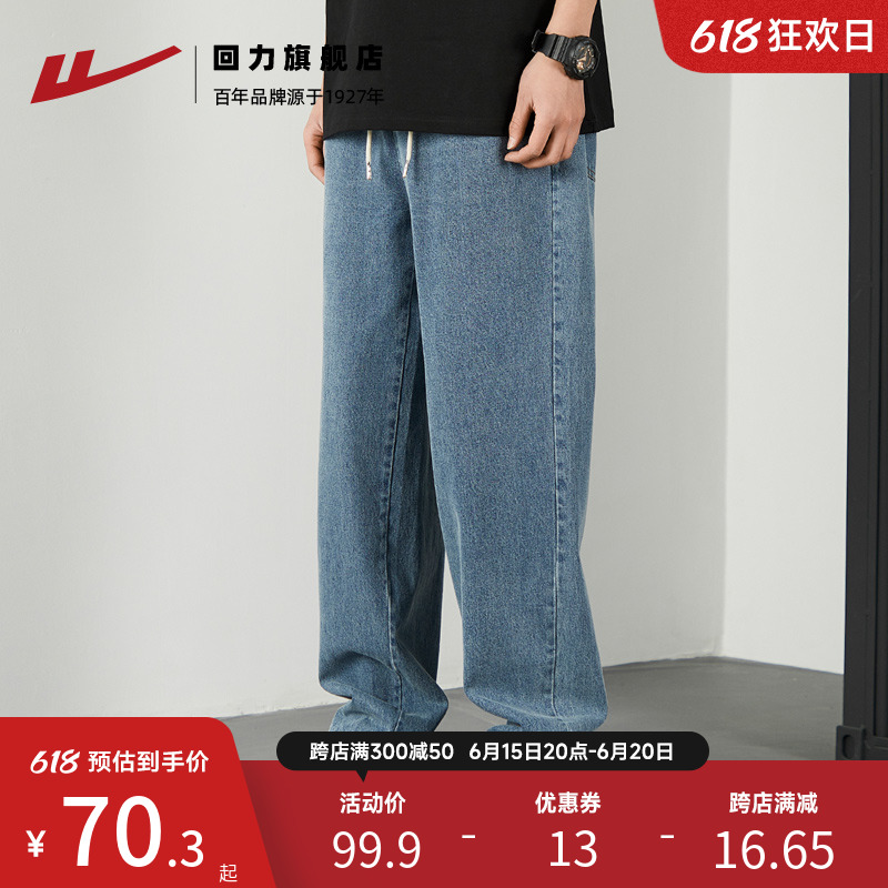 回力牛仔裤子男款2023新款休闲裤长裤宽松直筒裤百搭男士裤子潮