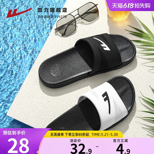 回力居家拖鞋简约舒适透气