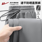 子男款 男士 夏季 回力防晒裤 轻薄直筒裤 冰丝速干裤 宽松休闲长裤 男H