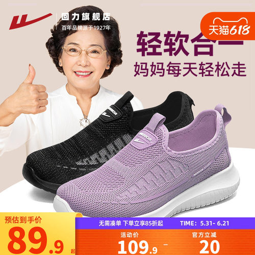 回力一脚蹬软底舒适轻便妈妈鞋