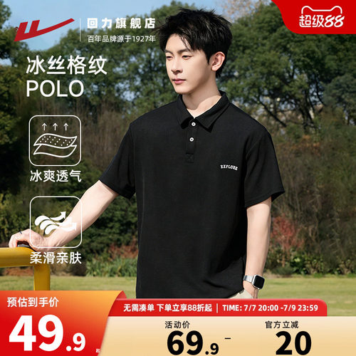 回力Polo衫短袖夏季冰丝透气