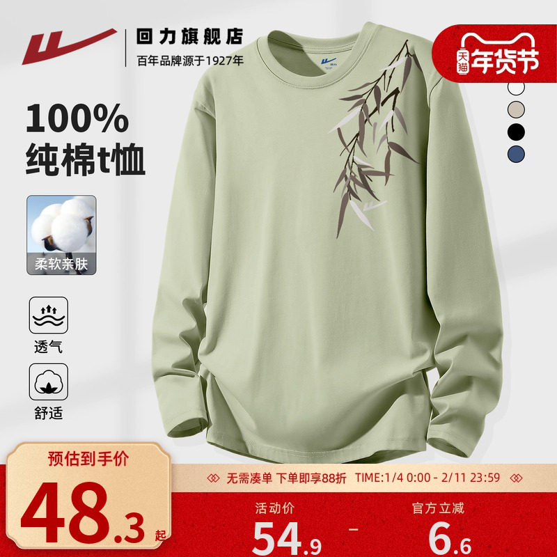 回力抹茶绿长袖t恤男春秋季新中式竹子印花打底衫男士抹茶绿上衣A,男装,T恤,淘宝优惠券,粉丝福利购,淘宝优惠卷