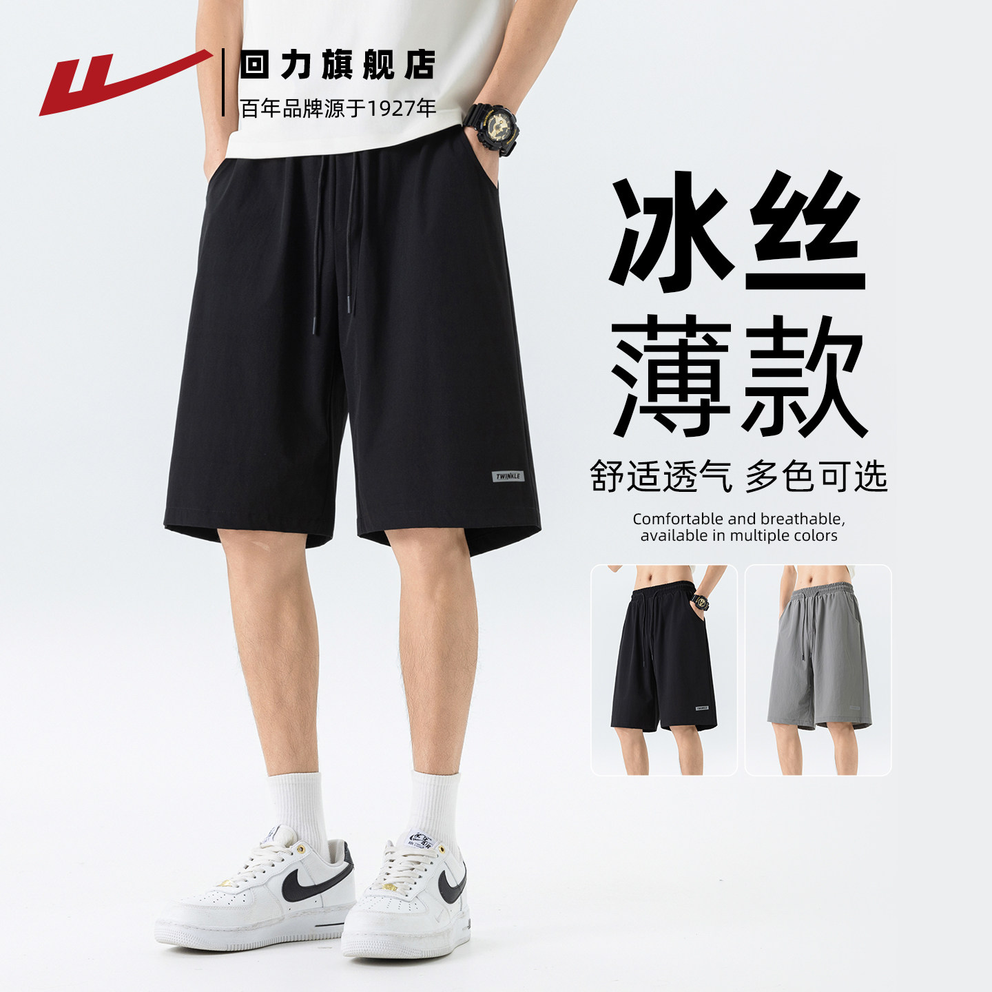 回力短裤男夏款透气冰丝五分裤子新款夏天男士运动跑步速干休闲裤