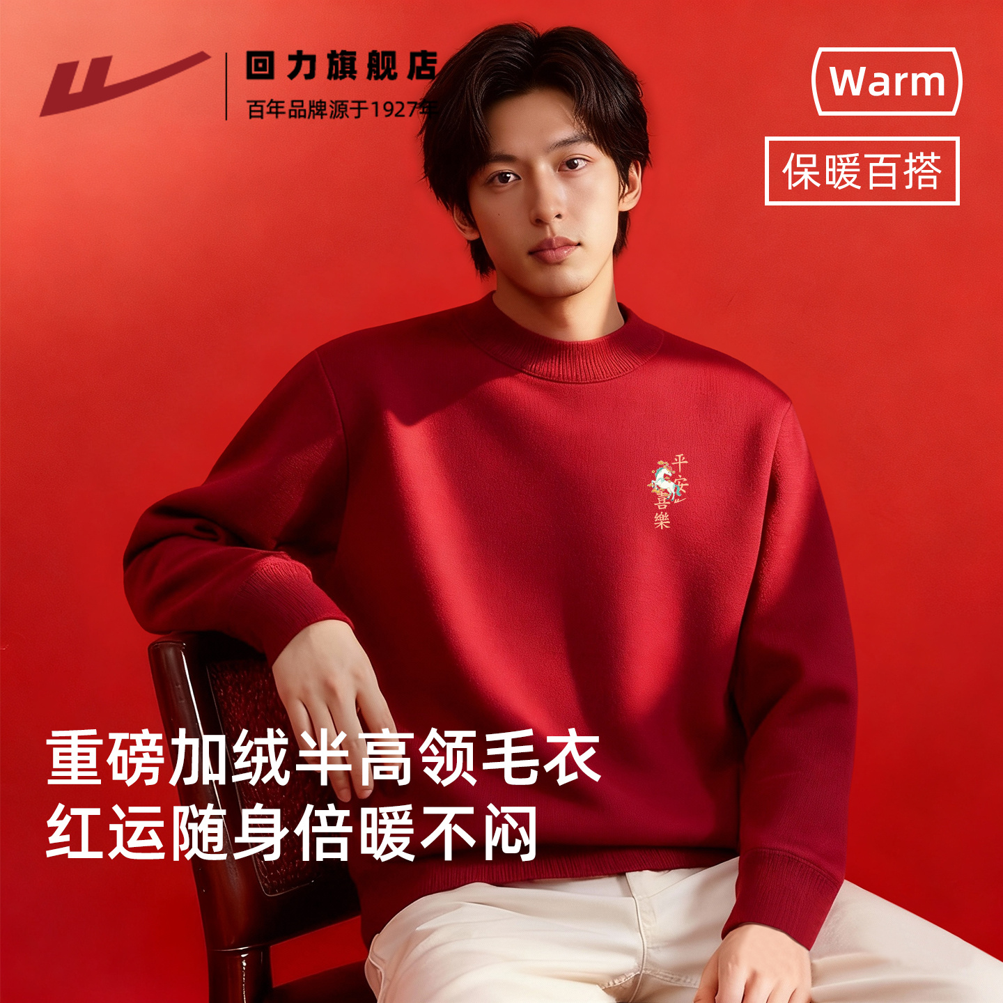回力重磅加绒毛衣男款秋冬针织衫