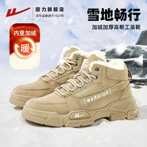 【超级加倍暖】工装鞋加绒加厚款