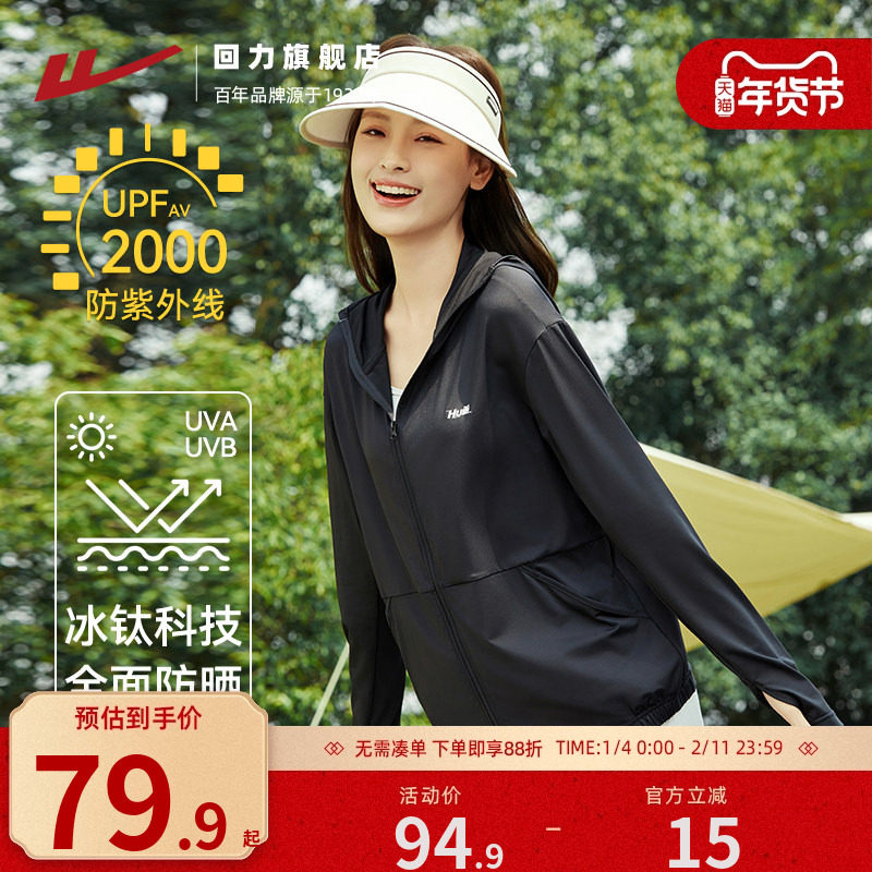 回力防晒衣女夏皮肤衣原纱凉感薄款防紫外线运动骑行服小个子外套,女装/女士精品,时尚防晒服,淘宝优惠券,粉丝福利购,淘宝优惠卷