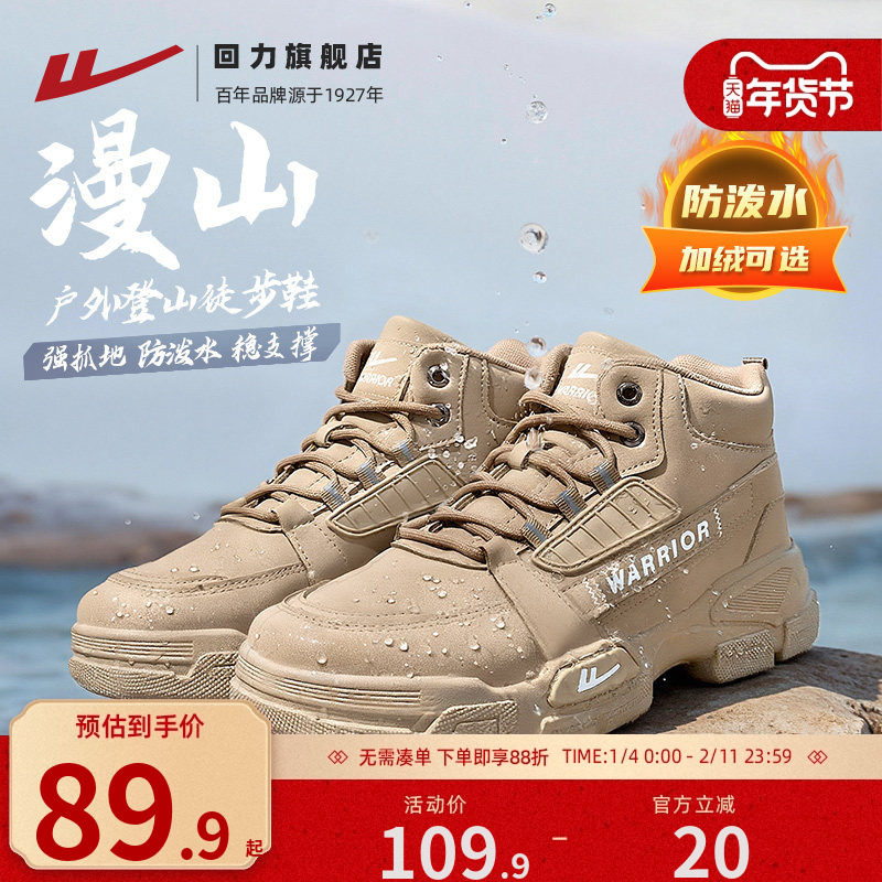 回力登山鞋男鞋秋冬新款户外防泼水徒步越野工装鞋高帮加绒马丁靴,流行男鞋,马丁靴,淘宝优惠券,粉丝福利购,淘宝优惠卷