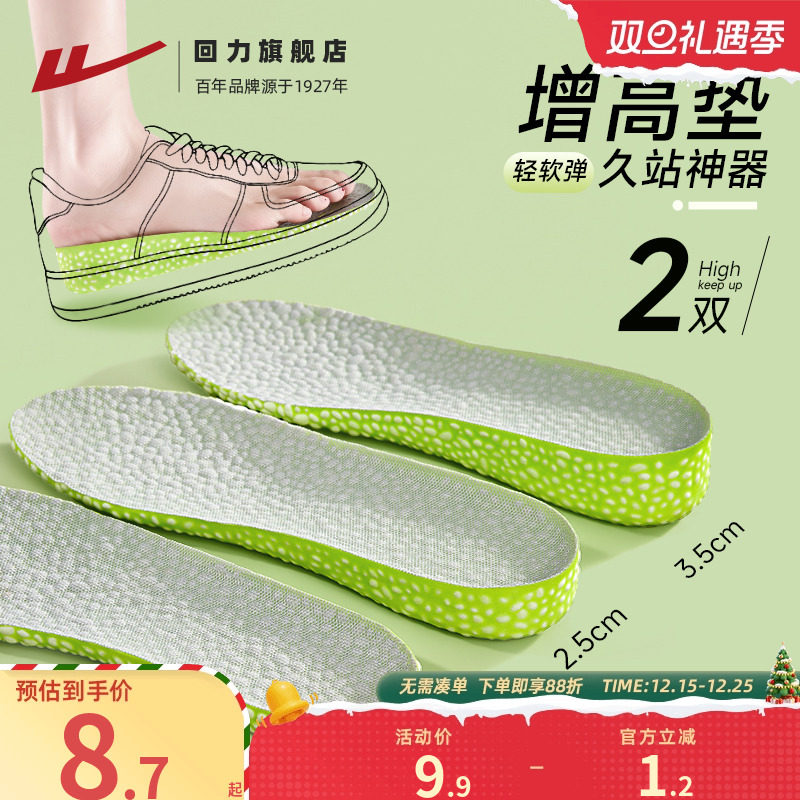 回力隐形全垫内增高鞋垫舒适软底踩屎感男女吸汗加厚运动软弹减震