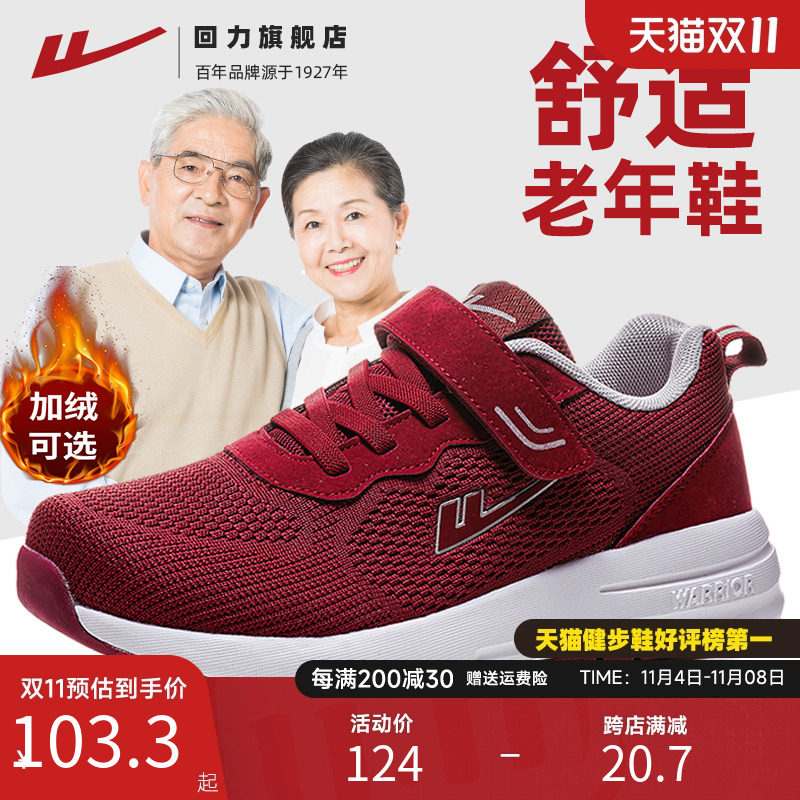 回力老人鞋妈妈鞋子秋冬女鞋棉鞋加绒加厚老年人运动鞋软底健步鞋怎么样,好用不?