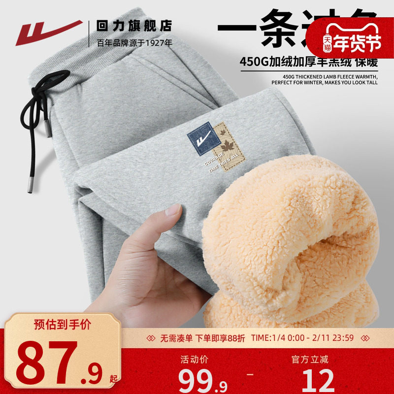 回力加绒裤子男款冬季新款蓄热保暖防风束脚裤男生羊羔绒直筒裤A,男装,卫裤,淘宝优惠券,粉丝福利购,淘宝优惠卷