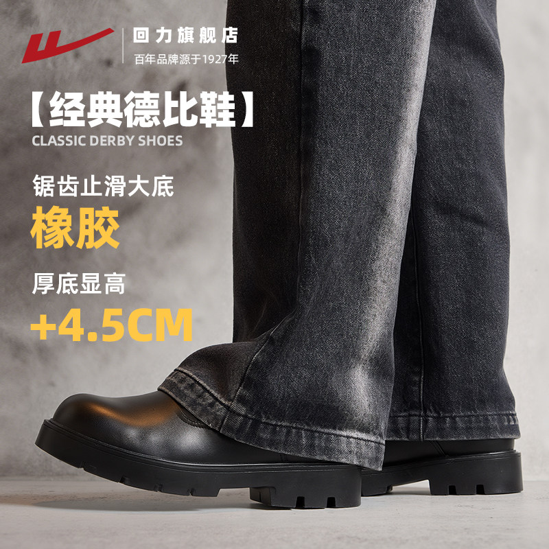 橡胶厚底增高德比鞋男士皮鞋结婚