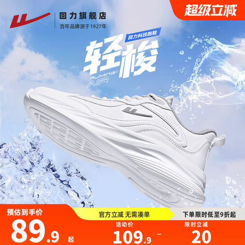 回力男鞋运动鞋小白鞋跑步鞋