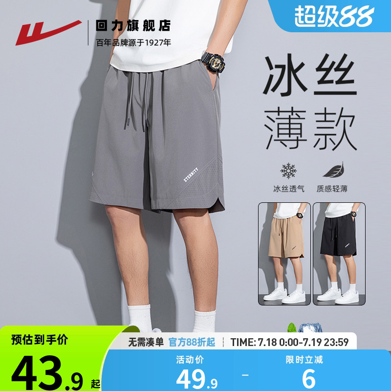 回力休闲短裤男款夏季冰丝速干