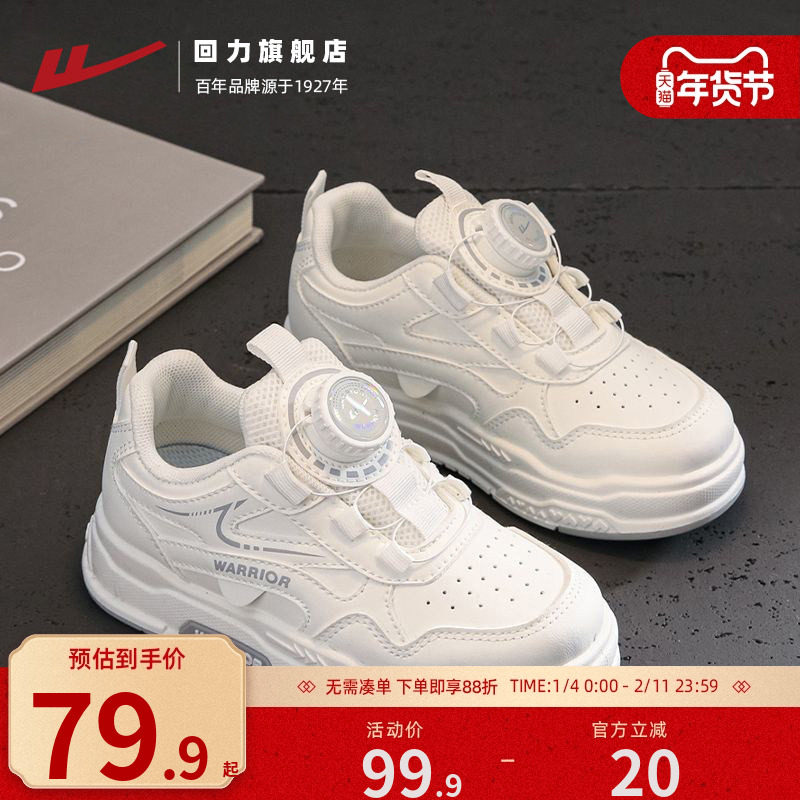 回力童鞋运动鞋2026春季新款校园小白鞋女童休闲鞋子男童百搭板鞋,童鞋/婴儿鞋/亲子鞋,板鞋,淘宝优惠券,粉丝福利购,淘宝优惠卷