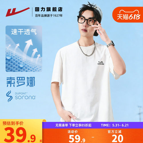 回力索罗娜速干短袖t恤男款夏季