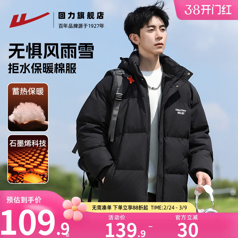 回力棉衣男2025冬季新款连帽棉服保暖防寒面包服棉袄加厚冬装外套 - 回力旗舰店