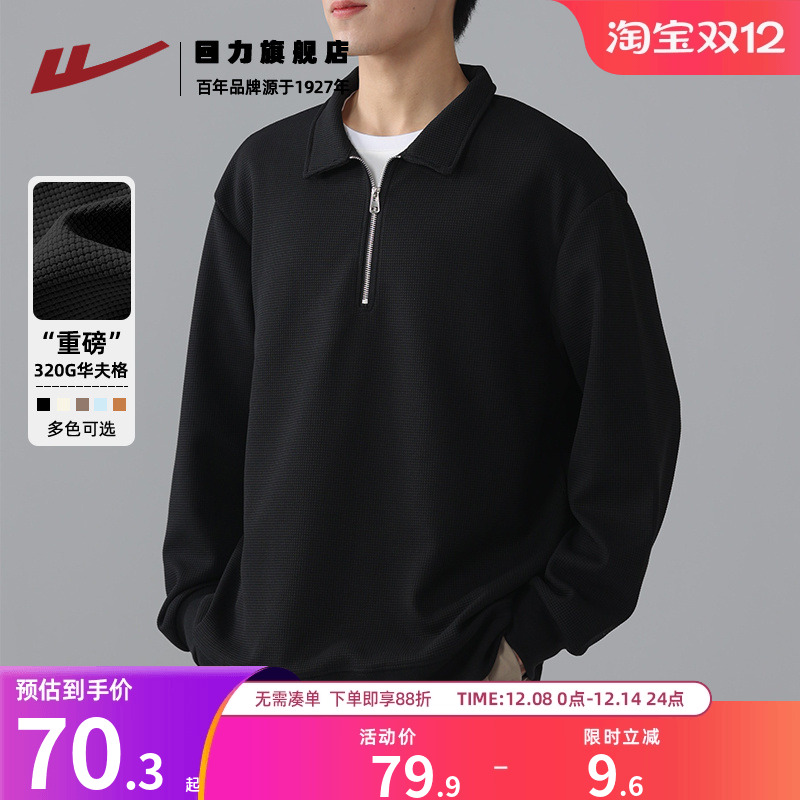 回力华夫格卫衣男半拉链秋季polo