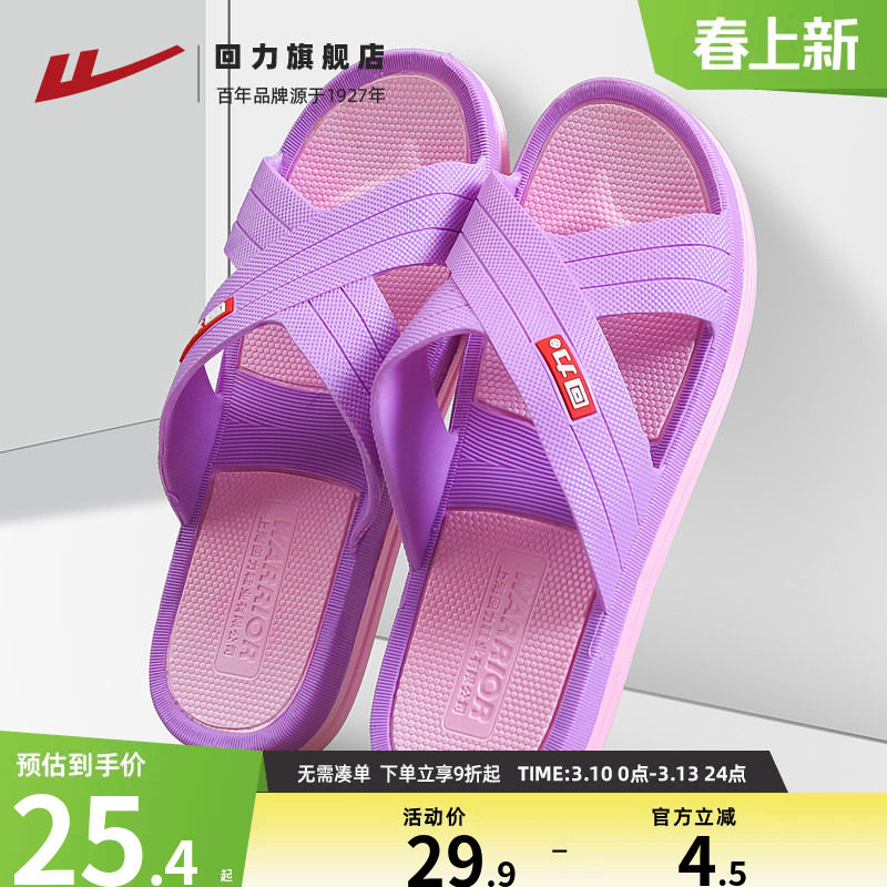 回力拖鞋女士夏季外穿中老年老人家居浴室厚底室内家用男款凉拖鞋
