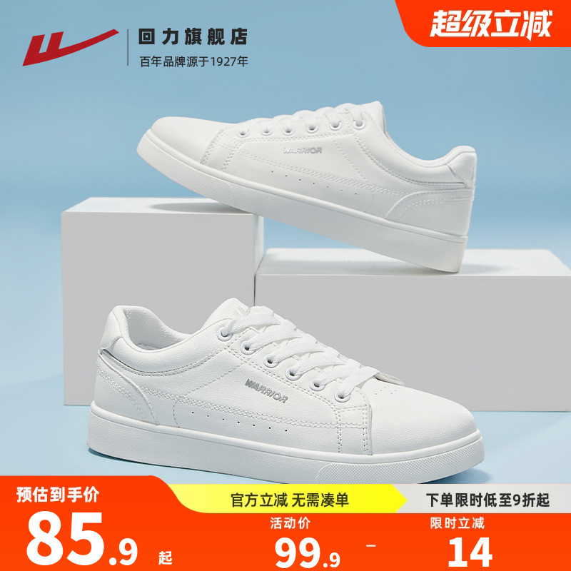 回力夏季新款休闲小白鞋板鞋