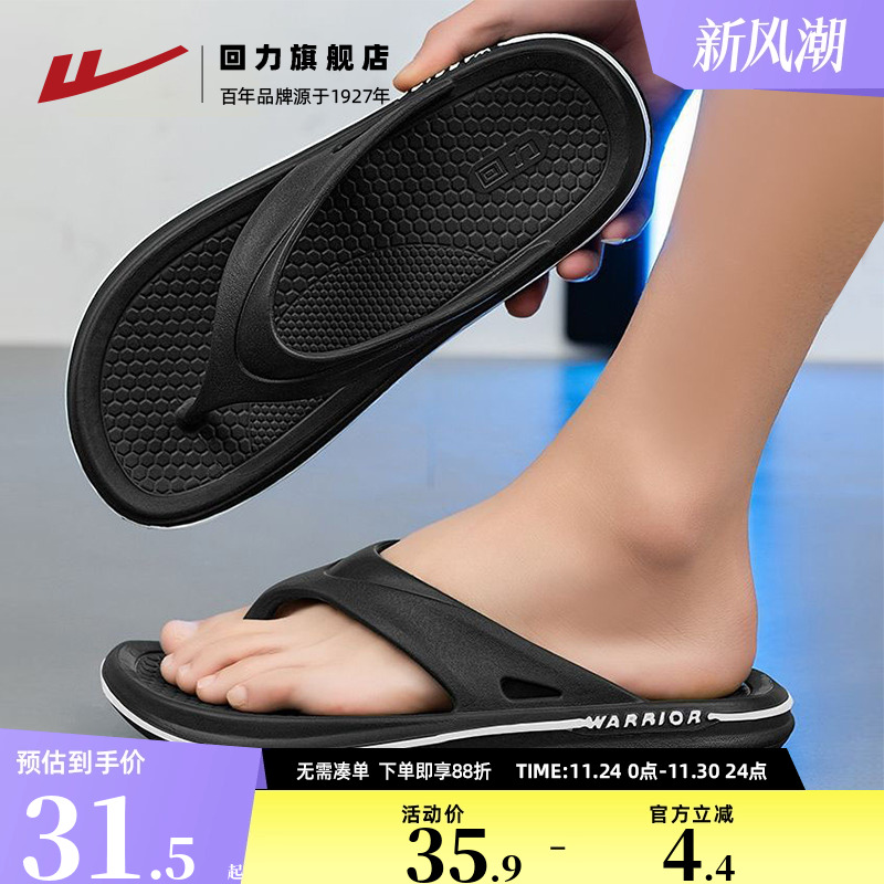 回力人字拖男士厚底户外沙滩拖鞋