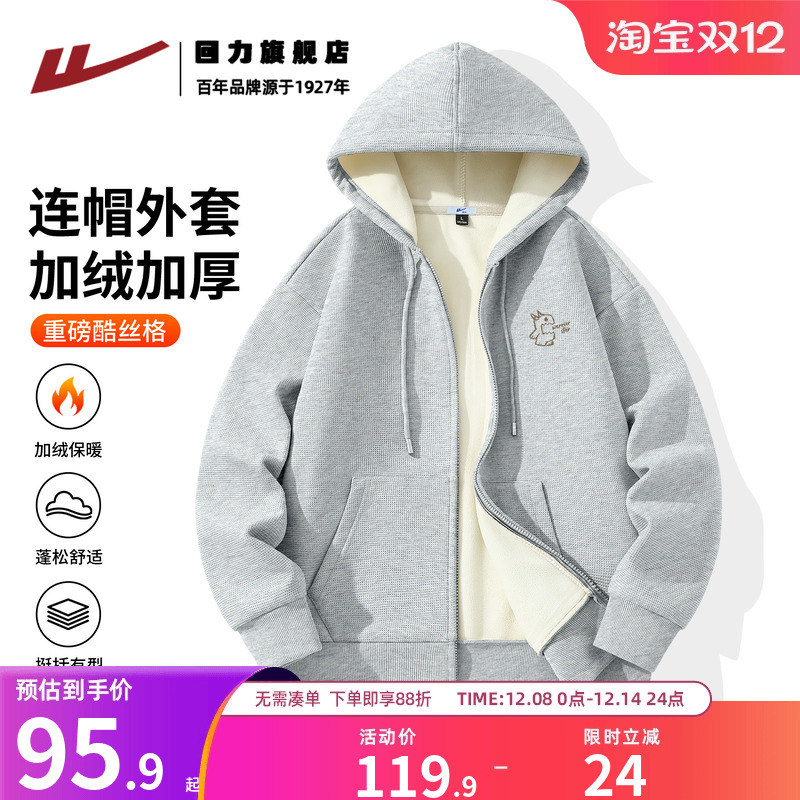 回力开衫连帽外套男冬季加绒加厚