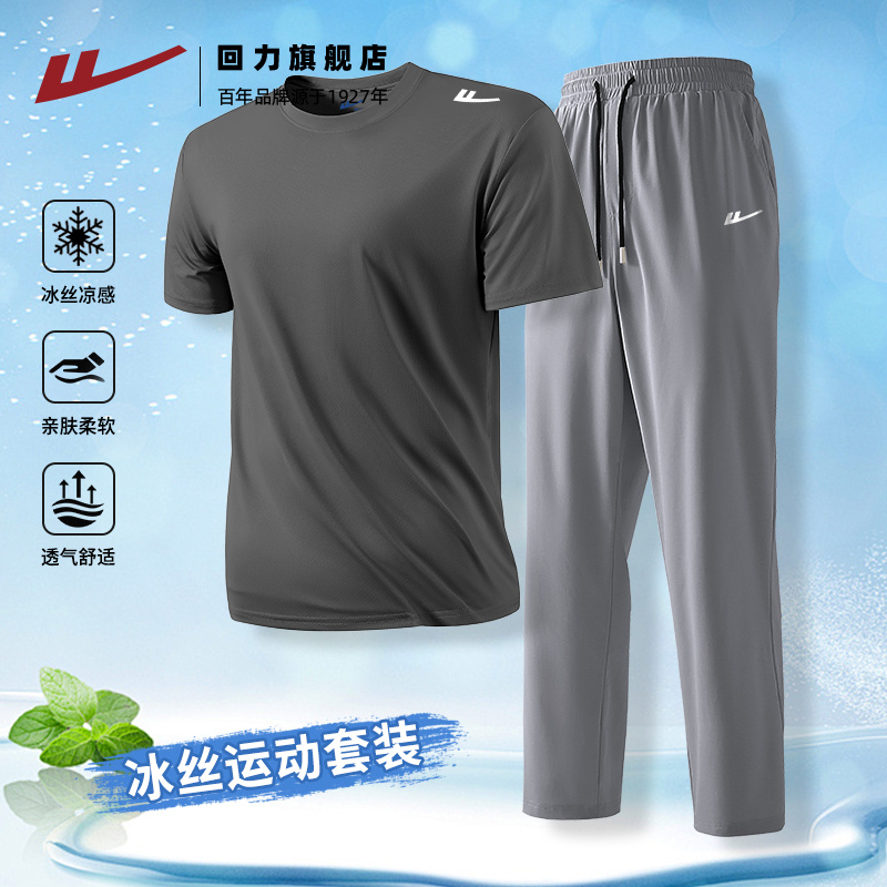 回力冰丝套装男夏季速干T恤长裤休闲运动两件套大童篮球训练一套S