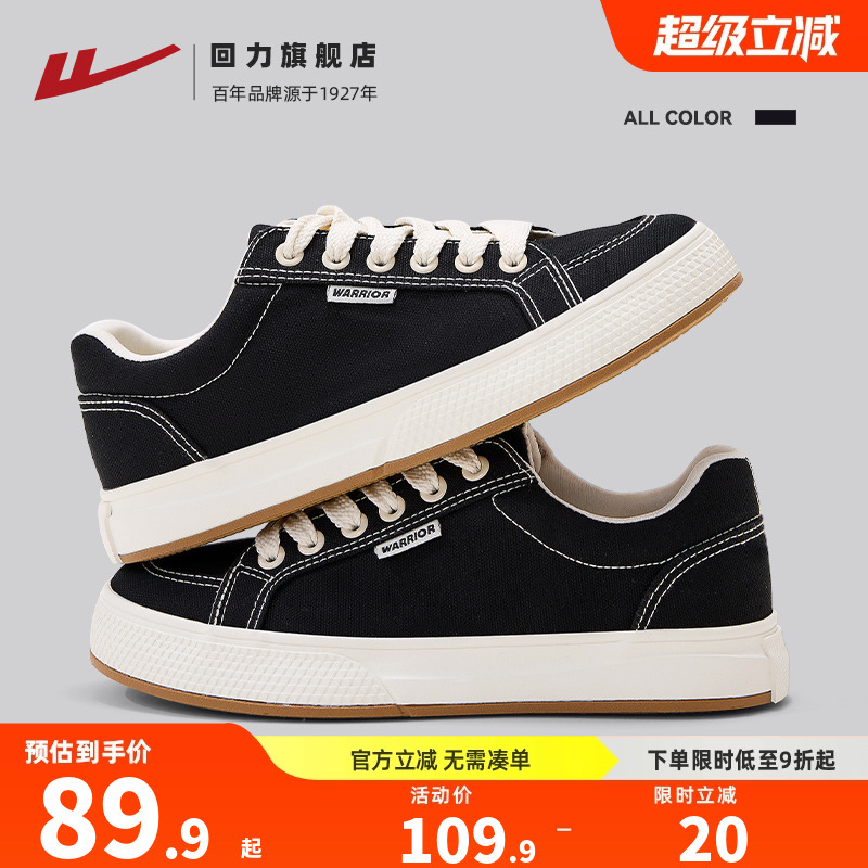 回力百搭休闲低帮帆布鞋