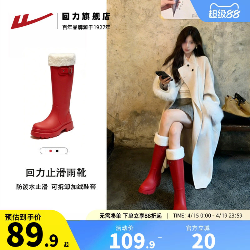 回力红色加绒雨靴女款2025新款网红雨天东北户外露营防水高筒雨鞋