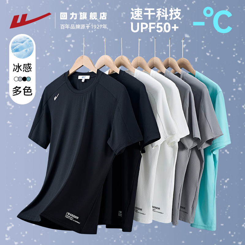 回力速干短袖夏季冰丝防晒速干衣