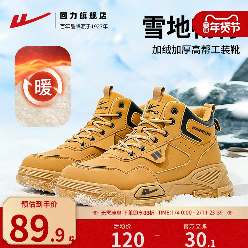 回力雪地靴男马丁靴冬季新款加绒加厚工装鞋棉鞋男士东北保暖男鞋,流行男鞋,马丁靴,淘宝优惠券,粉丝福利购,淘宝优惠卷