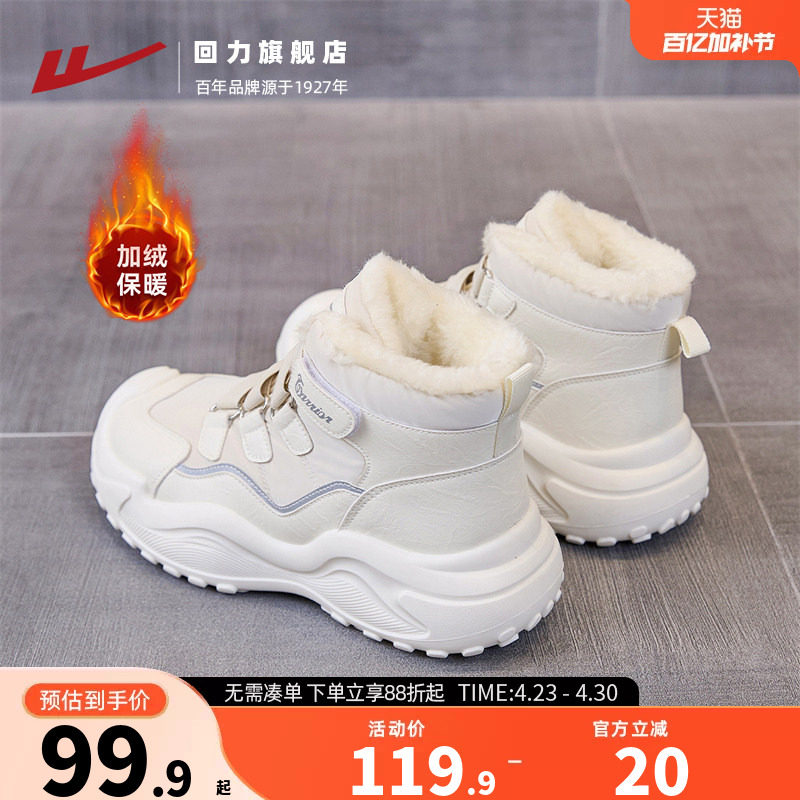 回力雪地靴女鞋2025冬季新款加绒加厚防寒保暖防溅雪鞋东北大棉鞋