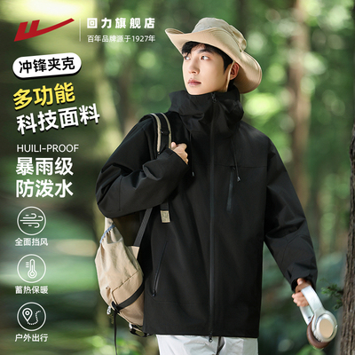 回力秋季三合一冲锋夹克外套
