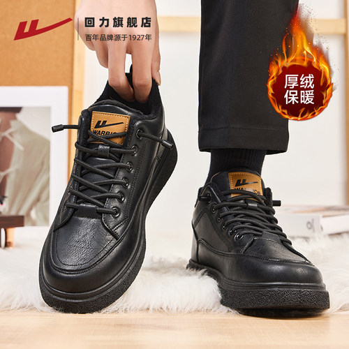 回力高帮加绒皮鞋保暖抗寒
