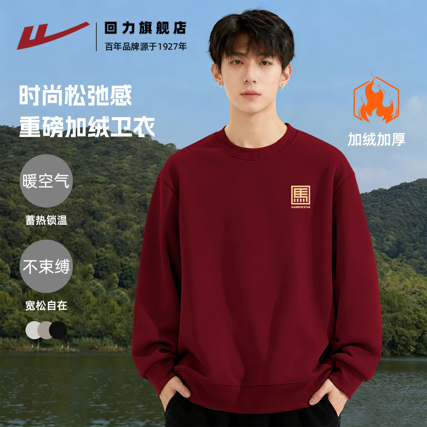 回力2026属马男士卫衣冬季上衣